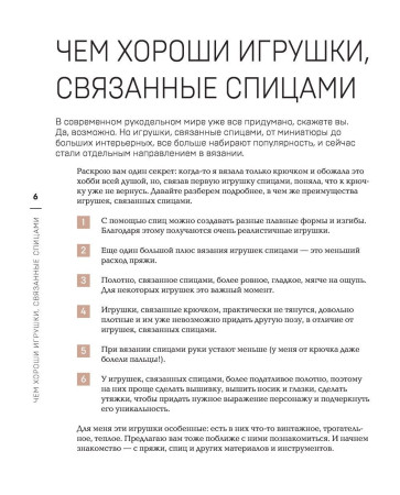 Книга: Свяжи и дружи! Миниатюрные реалистичные игрушки. Вязание на спицах EKS-687724