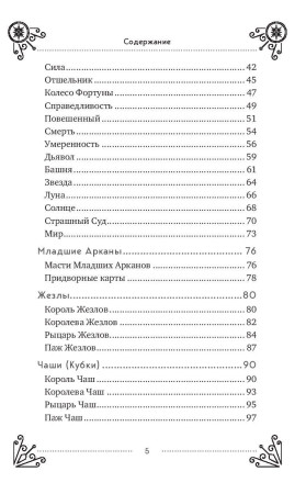 Книга: Таро для начинающих. Практический курс EKS-157852