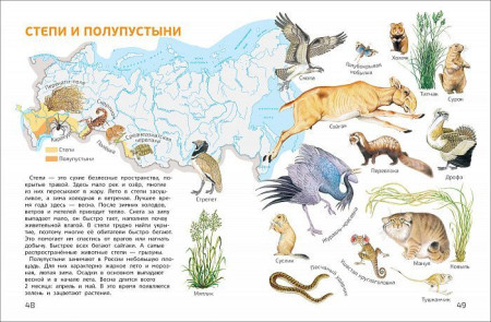 Книга: Мир и человек. Мой любимый географический атлас ROS-35309
