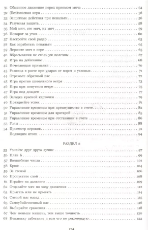 Книга: IQ в футболе. Как играют умные футболисты EKS-818372