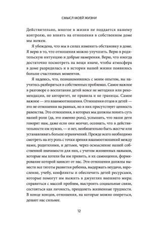 Книга: Смысл моей жизни: каким родителем я хочу быть и каких детей хочу воспитать EKS-950608