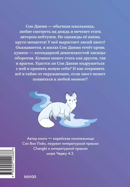 Книга: Девочка с лисьим хвостом. Том 1 EKS-140688