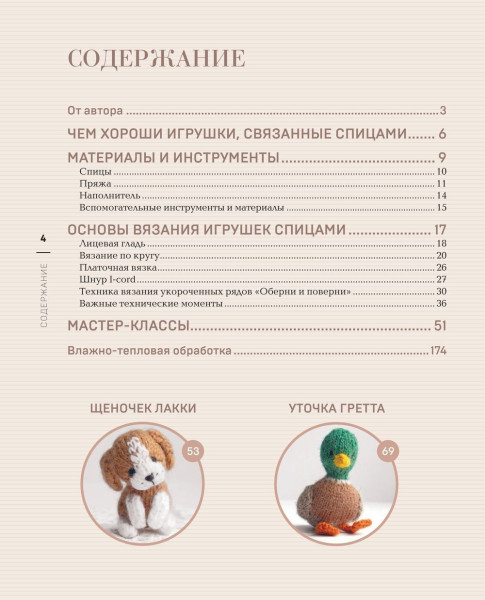 Книга: Свяжи и дружи! Миниатюрные реалистичные игрушки. Вязание на спицах EKS-687724