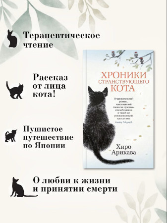 Книга: Хроники странствующего кота. Арикава Х. The Big Book. Азбука EKS-191273