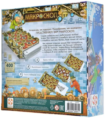 Настольная игра: Макроскоп MAGLS27