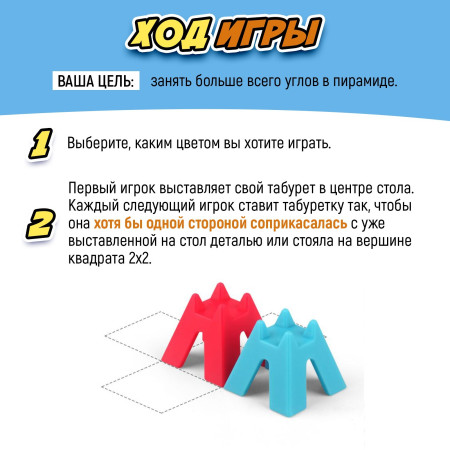 Настольная игра: Займи угол SIM-9377198