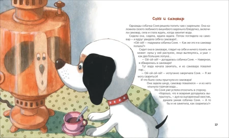 Книга: Усачев А. Умная собачка Соня (Читаем от 3 до 6 лет) ROS-37849