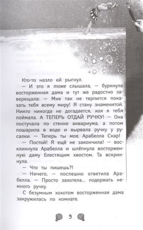 Книга: Русалки. 1. Вести глубин ROS-36718