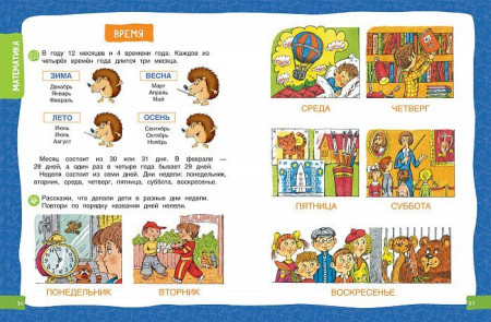 Книга: Большая энциклопедия подготовки к школе (5-7 лет) ROS-32267