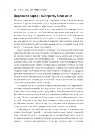 Книга: Лидер и племя. Пять уровней корпоративной культуры MIF-469148