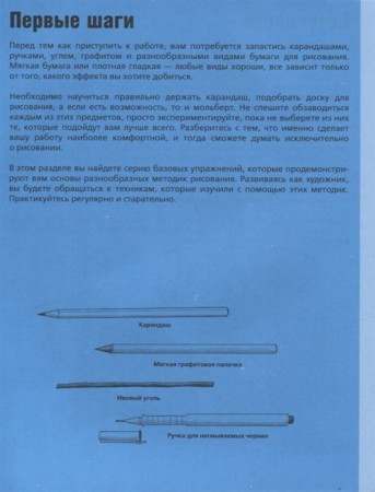 Книга: Базовое руководство художника EKS-974146