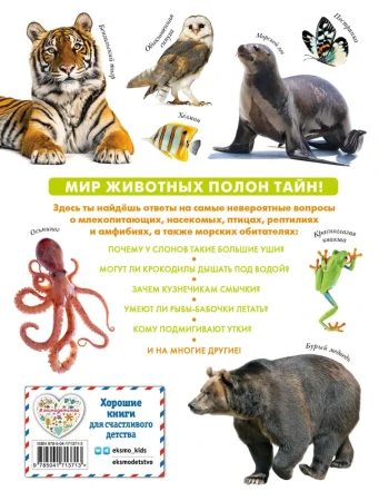 Книга: Животные. Большая детская энциклопедия EKS-713713