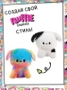 Флаффи Стаффиз. Игровой набор Собака. Fluffie Stuffiez ROS-43866