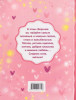 Книга: Мамины сказки. Читаем перед сном ROS-68600