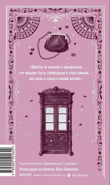 Книга: Вишневый сад. Серия Вечные истории EKS-501649