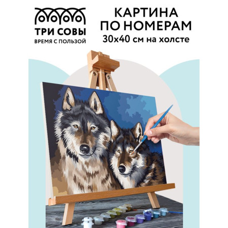 Картина по номерам на холсте ТРИ СОВЫ "Волки" 30 x 40 см, краски, кисть RE-КХ_44091