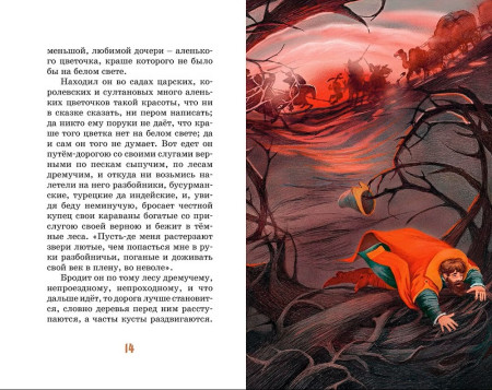 Книга: Аленький цветочек. Аксаков С. Махаон EKS-314504
