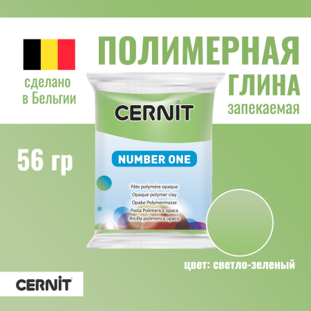 Пластика полимерная запекаемая CERNIT №1 56 г (611 светло-зеленый) RH-CE0900056611
