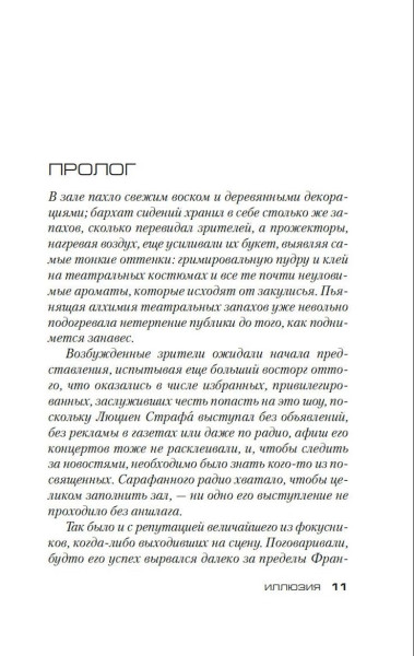 Книга: Иллюзия. Шаттам М. Азбука EKS-280489