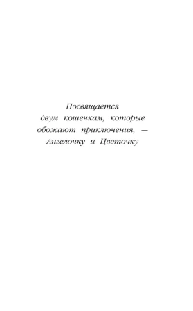 Книга: Котёнок Тигр, или Искатель приключений (выпуск 35) EKS-918096