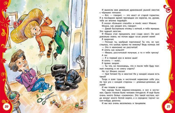 Книга: Драгунский В. Денискины рассказы (ВЛС) ROS-20195