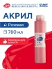 Краска акриловая Я-ХУДОЖНИК! глянцевая, банка 780 мл, 322 Розовая NP-229145322