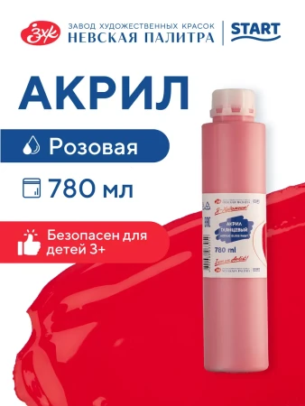 Краска акриловая Я-ХУДОЖНИК! глянцевая, банка 780 мл, 322 Розовая NP-229145322