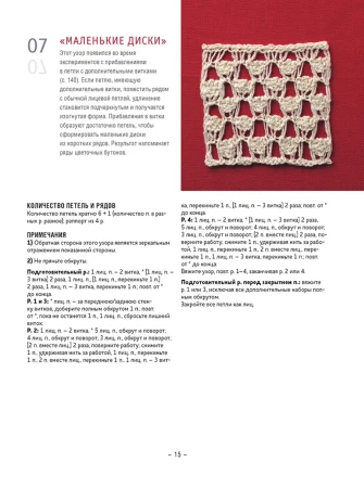 Книга: Библия необычных узоров. Спицы (Линн Барр) AI902904