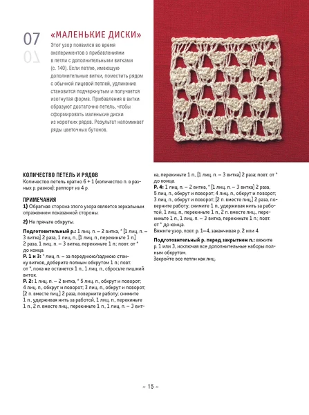 Книга: Библия необычных узоров. Спицы (Линн Барр) AI902904
