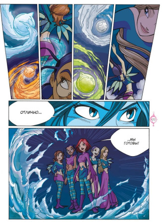 Книга: W.I.T.C.H. Часть 1. Двенадцать порталов. Том 1 EKS-171216