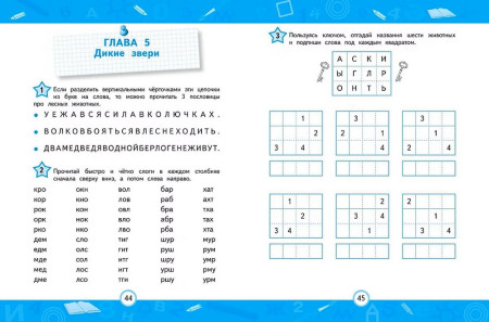 Книга: Развиваем навык беглого чтения EKS-004407