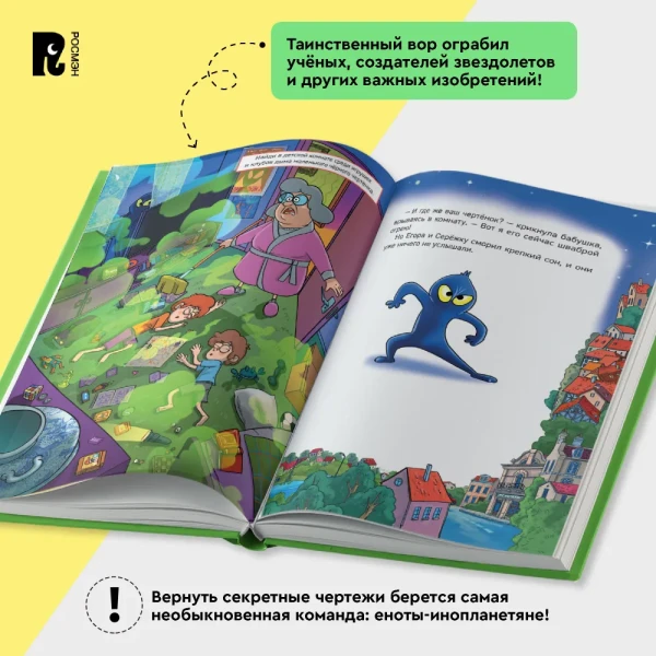 Книга: Гаглоев Е. Кефир, Гаврош и Рикошет. 2. Тайна пушистого грабителя ROS-42545
