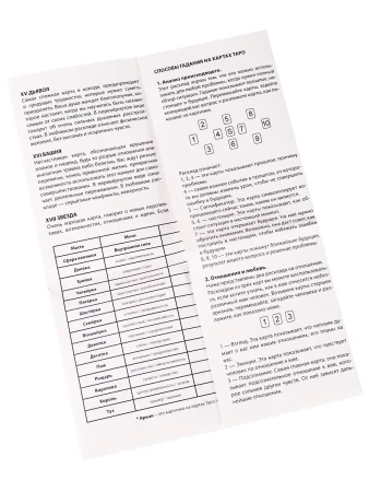 Гадальные карты "Таро Зеркало судьбы" карта 13.5 х 8 см, с инструкцией SIM-4379973