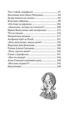 Книга: Тройка с минусом, или происшествие в 5 "А". Пивоварова И. Махаон EKS-284975