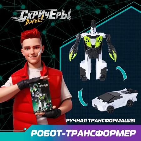 Дикие Скричеры. Машинка-трансформер Робот Дарккло S5. ТМ Screechers Wild ROS-62638