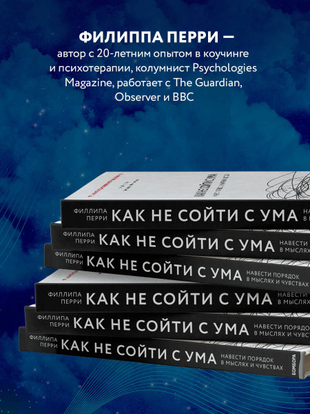 Книга: Как не сойти с ума. Навести порядок в мыслях и чувствах EKS-032357