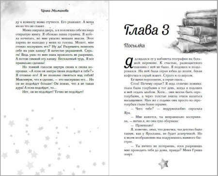 Книга: Свидание под небом из тысячи звезд. Молчанова И.А. EKS-215865