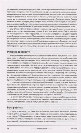 Книга: Артхив. Истории искусства. Просто о сложном, интересно о скучном: рассказываем об искусстве, как никто другой EKS-015398