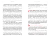 Книга: Неукротимая. Самое дерзкое руководство по уверенности в себе MIF-692102