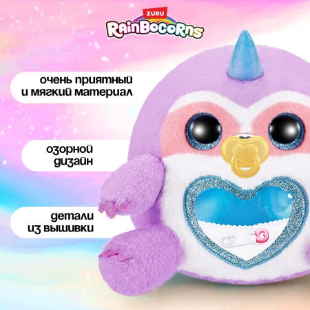 Игровой набор-сюрприз ZURU Rainbocorns Adopt-a-corn S1 с акс. в ассортименте, малый IT-92105