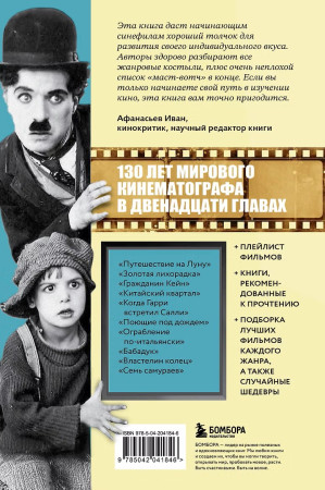 Книга: Всё о кино за 12 часов: краткая история кинематографа EKS-041846