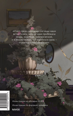 Книга: Гранатовый браслет. Серия Вечные истории. Young Adult EKS-500994
