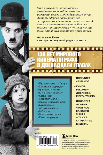 Книга: Всё о кино за 12 часов: краткая история кинематографа EKS-041846