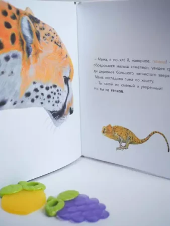 Книга: Большой вопрос маленького хамелеона MIF-466895