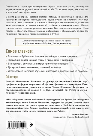 Книга: Программирование на Python в примерах и задачах EKS-031992
