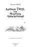 Книга: Котёнок Тигр, или Искатель приключений (выпуск 35) EKS-918096