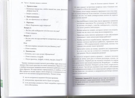 Книга: Мастер звонка MIF-467274