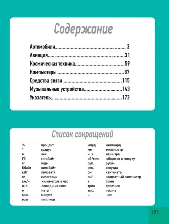 Книга: Всё о технике. Энциклопедия ROS-41045