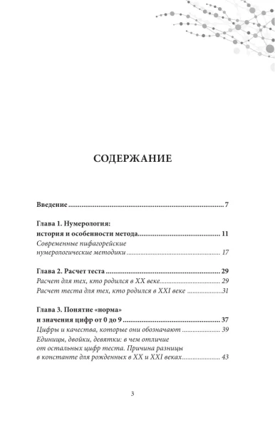 Книга: Современная нумерология EKS-018795
