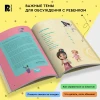 Книга: Про Миру и Гошу. Просто о важном. Учимся управлять своими эмоциями ROS-42438